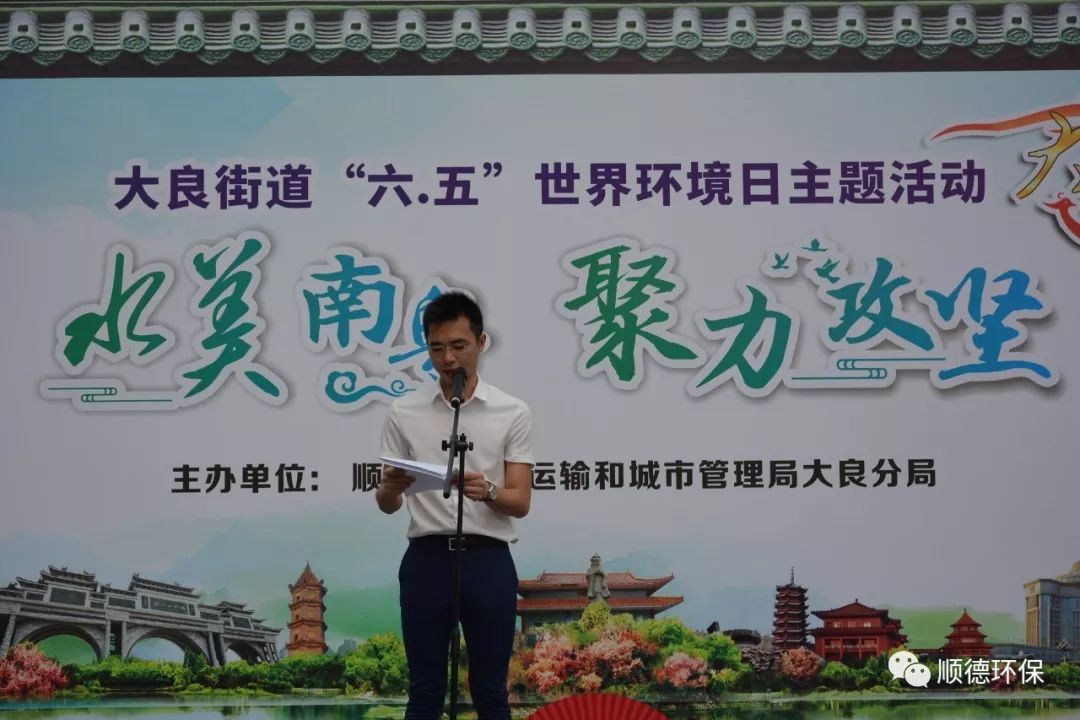 佛山市順德區(qū)大良舉辦“水美南粵，聚力攻堅(jiān)”主題環(huán)保宣傳活動(dòng)
