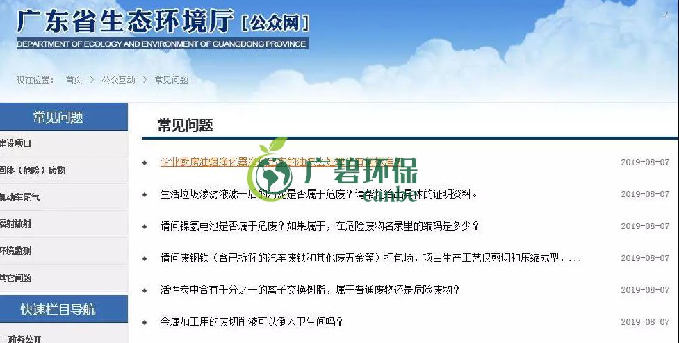 廣東省生態(tài)環(huán)境廳回復(fù)｜關(guān)于污泥、電池、廢離子樹脂、 危廢等(圖1)