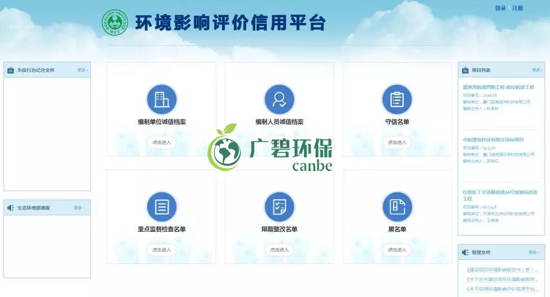 佛企環(huán)境影響評價信用平臺今天上線，失信將被記分懲戒！(圖1)