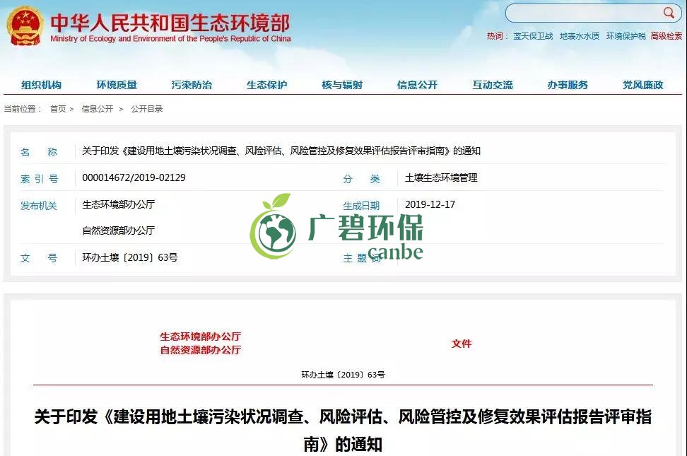 建設(shè)用地土壤污染狀況調(diào)查、風(fēng)險(xiǎn)評估、風(fēng)險(xiǎn)管控修復(fù)效果評估報(bào)告評審指南(圖1)
