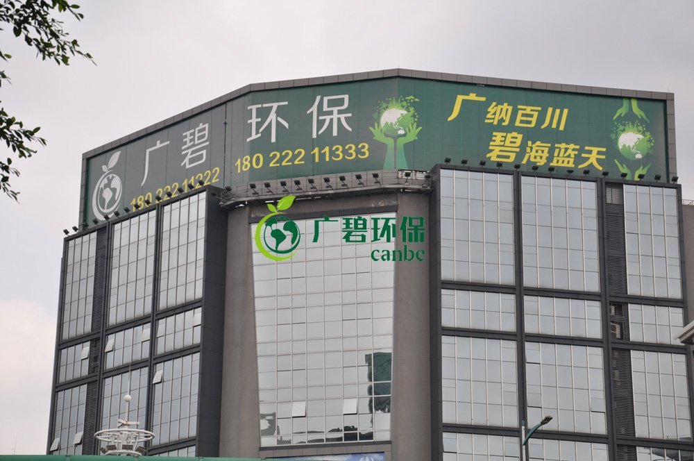 抗擊疫情，廣碧環(huán)保在行動(圖3)