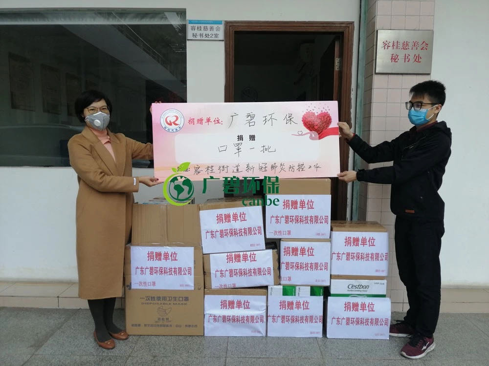 抗擊疫情，廣碧環(huán)保在行動(圖1)