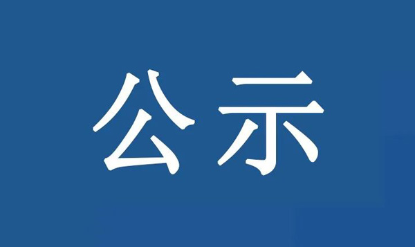 樂從鎮(zhèn)佛山大道以東、橫三路以北儲備地地塊土壤污染狀況初步調(diào)查報告?zhèn)浒腹?></div>
            </a></li>
                    <li id=
