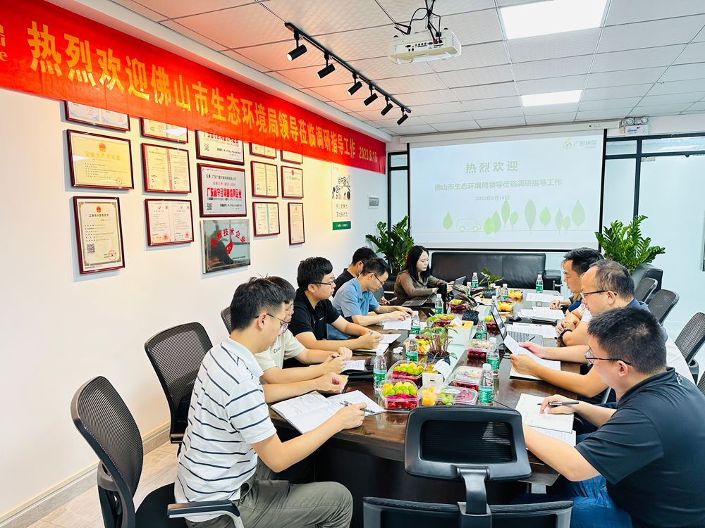 佛山市生態(tài)環(huán)境局、佛山市生態(tài)環(huán)境局順德分局領(lǐng)導(dǎo)蒞臨廣碧調(diào)研指導(dǎo)(圖3)