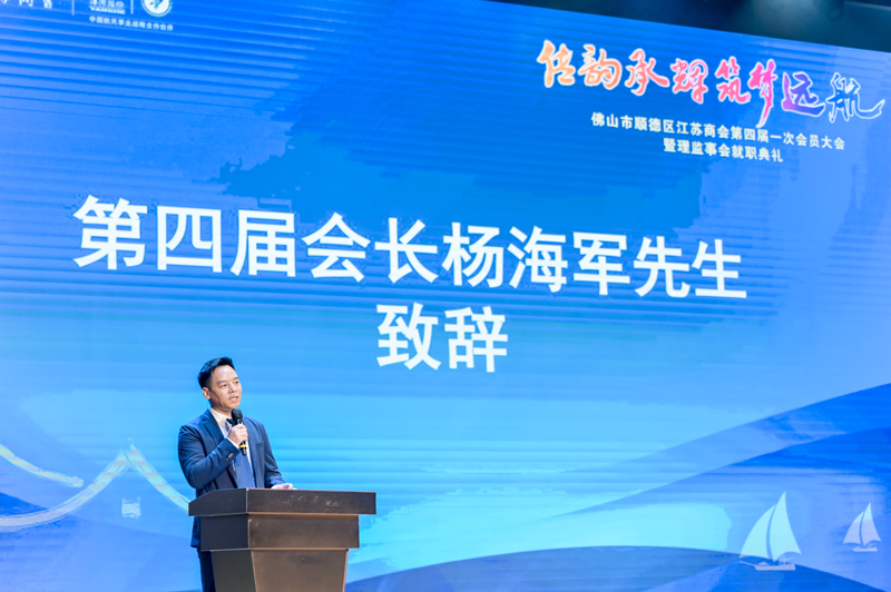 廣碧環(huán)保總經(jīng)理楊海軍當(dāng)選順德江蘇商會會長！(圖1)