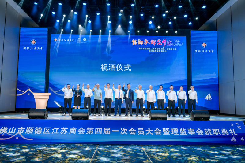 廣碧環(huán)?？偨?jīng)理楊海軍當(dāng)選順德江蘇商會會長！(圖4)